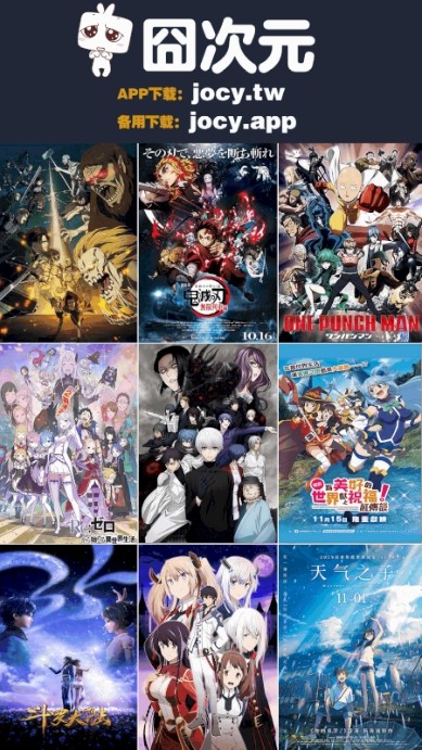 jocyink囧次元无广告版