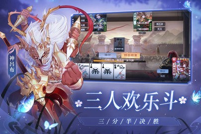 欢乐三国杀安卓免费版