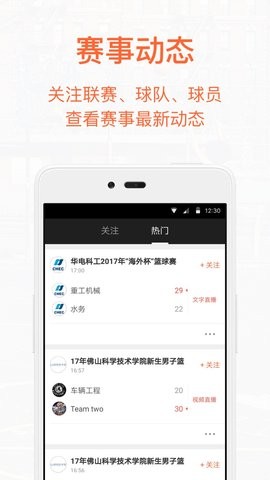 我奥篮球app