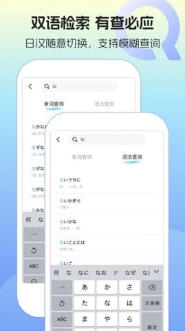 日语单词语法学习官方版