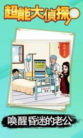 超能大侦探正版免费