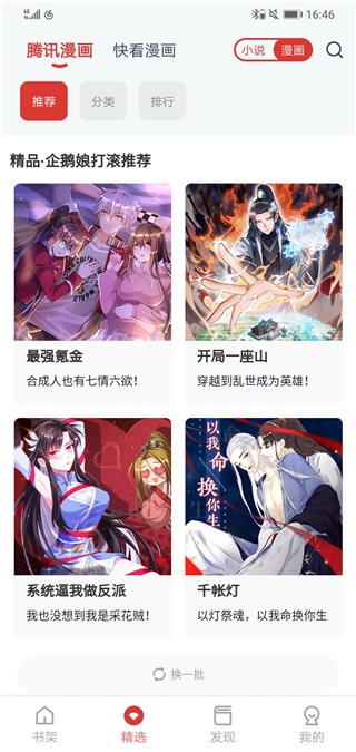淘淘小说官方版