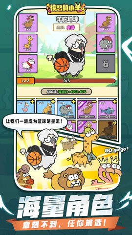 愤怒的小羊安卓版