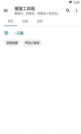 暖猫工具箱手机版