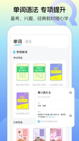 日语单词语法学习官方版