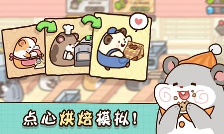 仓鼠点心工厂汉化版