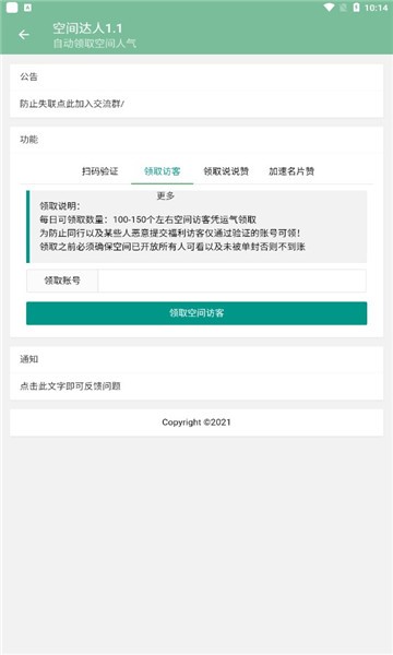 空间达人手机版