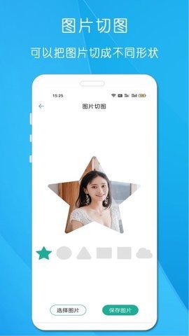 剪印图片编辑器手机版