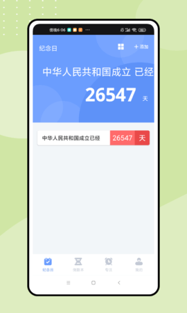 时间胶囊APP