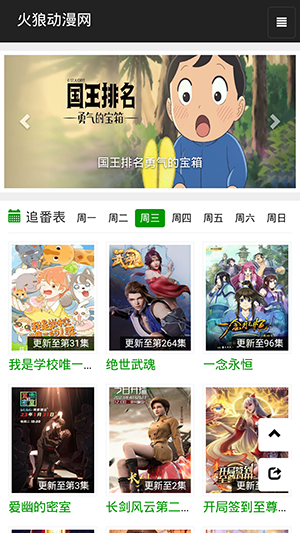 火狼动漫官方版