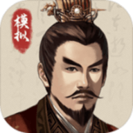 三国人生模拟官方版