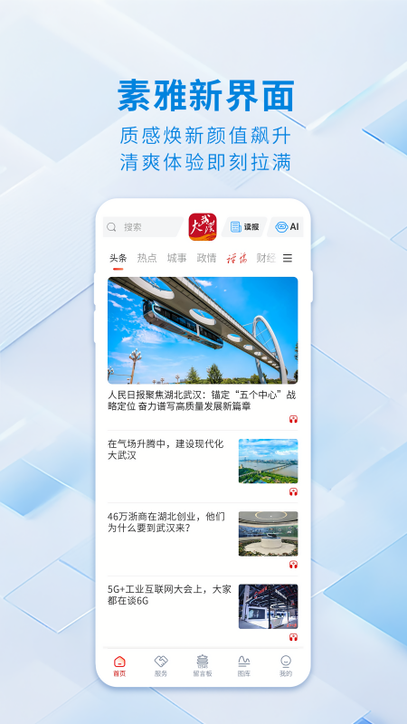 大武汉