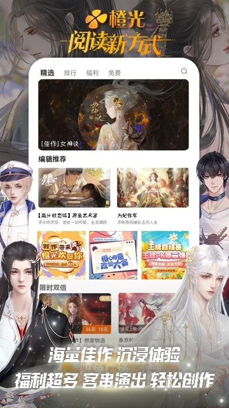 橙光小说阅读器免费版