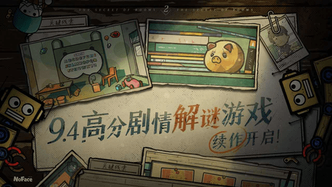 房间的秘密2起点安卓版