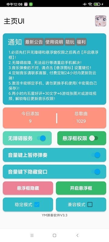 YM弹奏软件