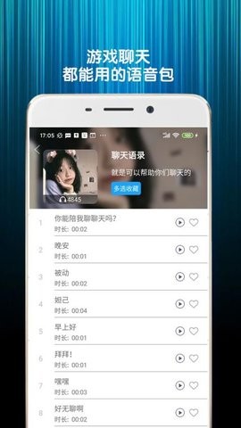 精英游戏变声器软件