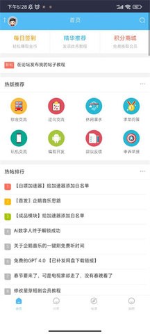 mt论坛官方版