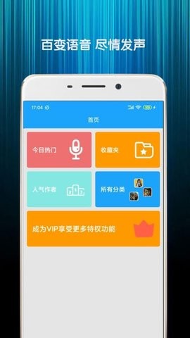 精英游戏变声器软件