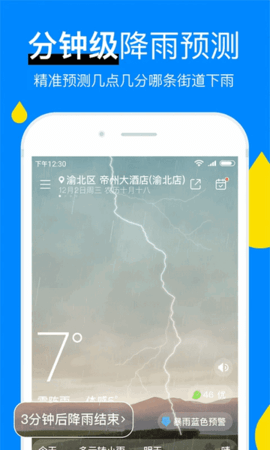 新晴天气去广告解锁版