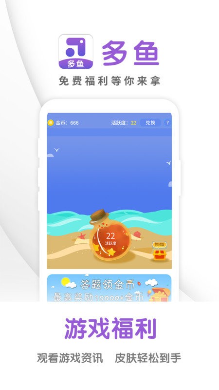 多鱼免费领皮肤