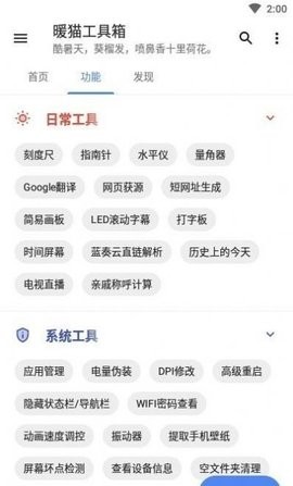 暖猫工具箱手机版