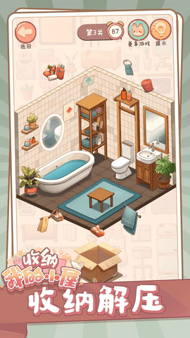 收纳我的小屋完整版