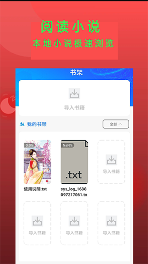 Epub阅读器安卓版