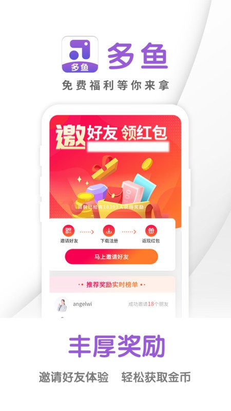 多鱼免费领皮肤