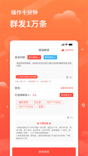 短信助手