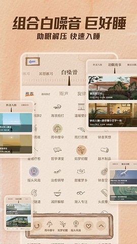 软眠眠内购版