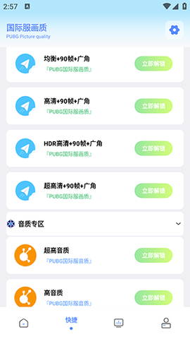 画质解密pro免卡密版