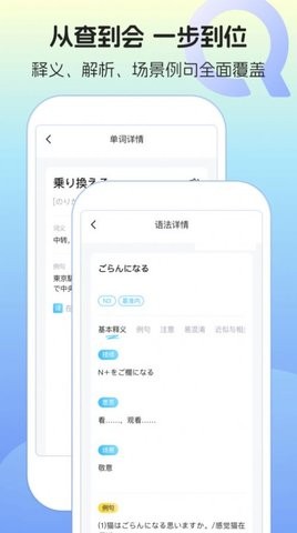 日语单词语法学习官方版