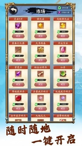 你有仙术我有神功安卓版