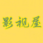 影视屋官方版