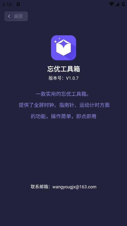 忘优工具箱