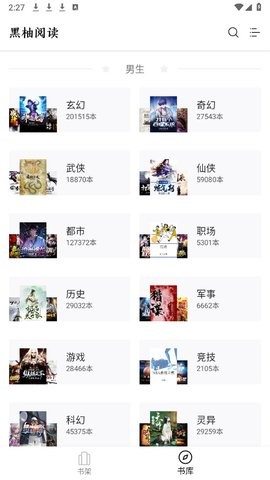 黑柚小说手机版
