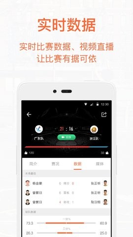 我奥篮球app