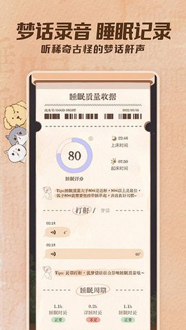 软眠眠内购版