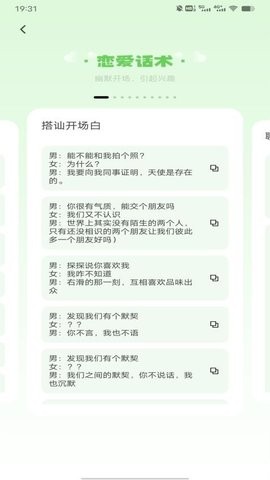 聊天技巧神器免费版