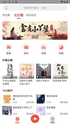 听小说免费软件