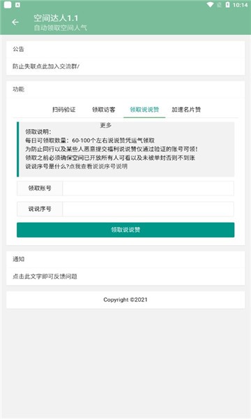 空间达人手机版