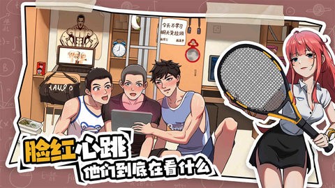 体育生的集体生活正版