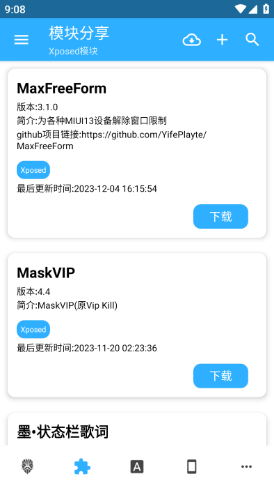 模块分享