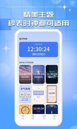 悬浮秒表抢购秒杀神器