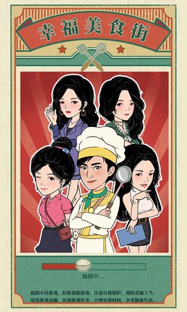幸福美食街正版