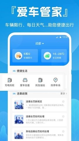 违章carlife驾驶助手手机版