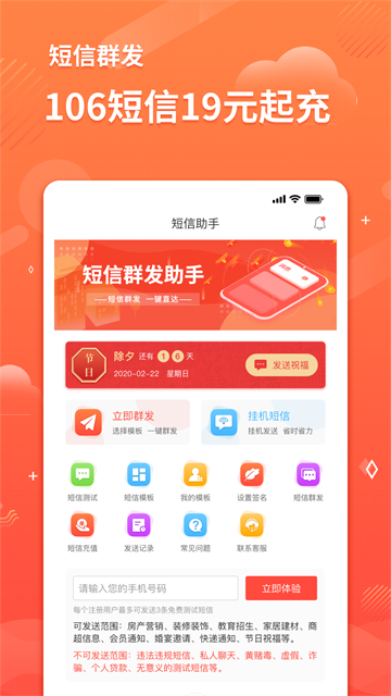 短信助手