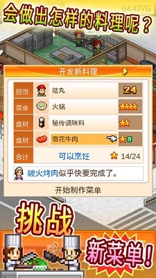 美食梦物语debug作弊菜单