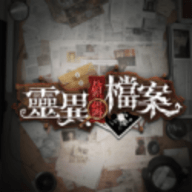 灵异侦缉档案无广告版