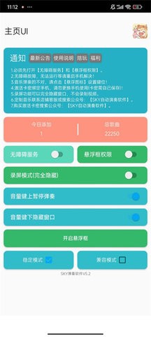 SKY自动演奏软件免卡密版